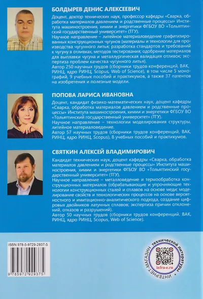 Тестовые и практические задания для самостоятельной работы студентов по дисциплинам «Материаловедение», «Металловедение сварки», «Технологические процессы в металлургии» - фото 2