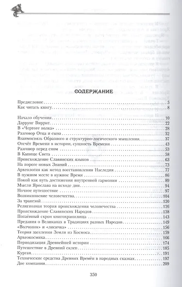 Хранители древних знаний. Тайна переписи Даррунга - фото 2