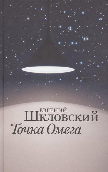 Точка Омега - фото 1