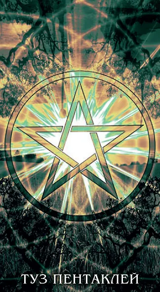 Таро ИСЦЕЛЯЮЩИЙ СВЕТ Русская Серия - фото 4