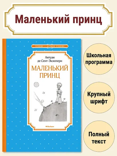 Маленький принц - фото 3