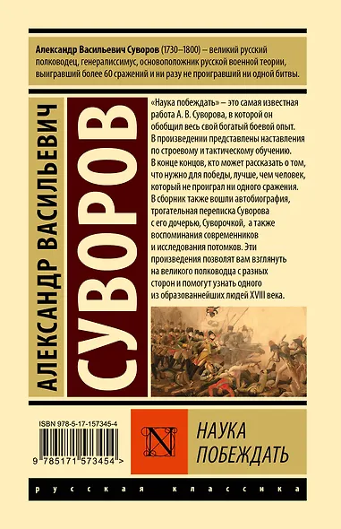 Наука побеждать - фото 2