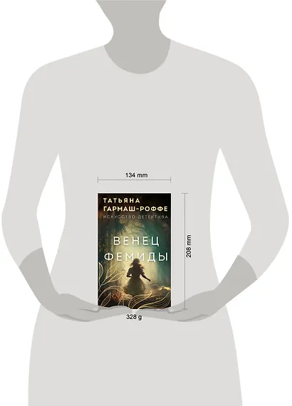 Венец Фемиды - фото 9