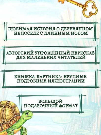Приключения Буратино, или Золотой ключик (илл. Огородникова) - фото 4