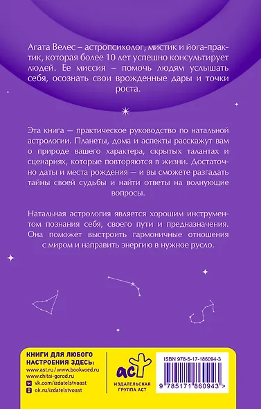 Натальная астрология: карманный гид - фото 2