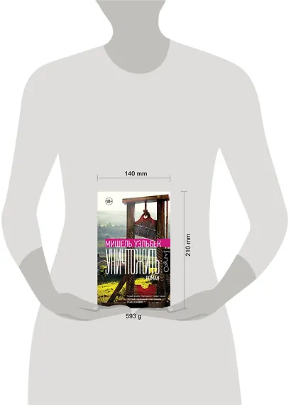 Уничтожить - фото 7