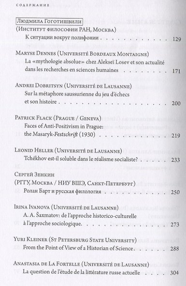 История лингвистики, история идей: Фестшрифт в честь Патрика Серио / Histoires des linguistiques, histoires des ideеs… - фото 7