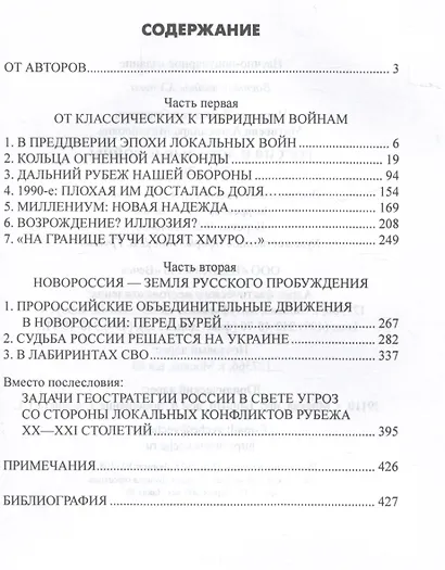 Россия и локальные войны. 1991-2023 - фото 3