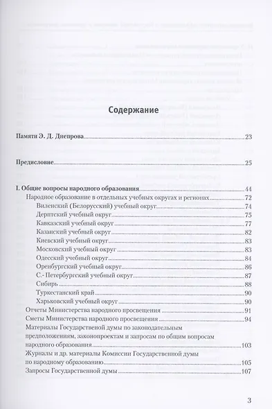 История народного образования в Российской империи в архивных документах. 1802–1917 гг. Справочник - фото 2