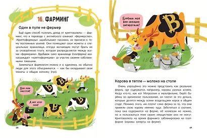 Крипта для кота: главное, что нужно знать о криптовалюте - фото 6