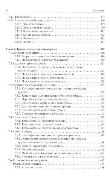 Детская хирургия. Учебник - фото 5