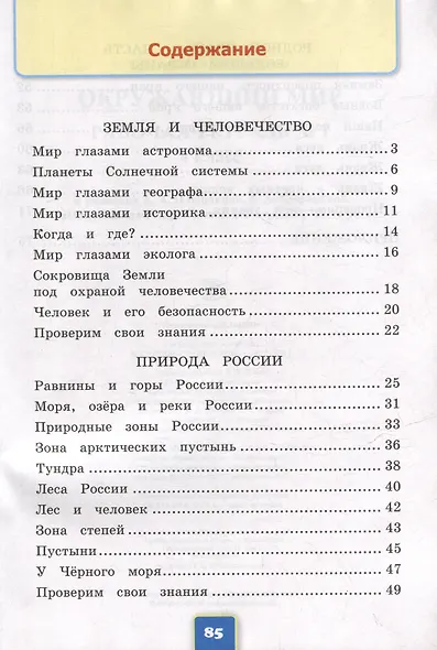 Окружающий мир. Рабочая тетрадь № 1. 4 класс. К учебнику А.А. Плешакова, Е.А. Крючковой "Окружающий мир. 4 класс. В 2-х частях. Часть 1". ФГОС НОВЫЙ (к новому учебнику) - фото 2