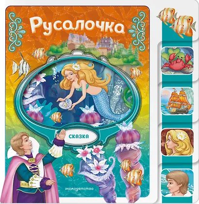 Русалочка - фото 1