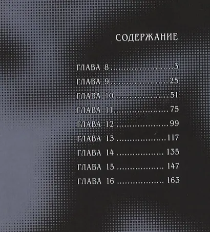 Илегенес. Симфония лжи. Том 2. Манга - фото 2