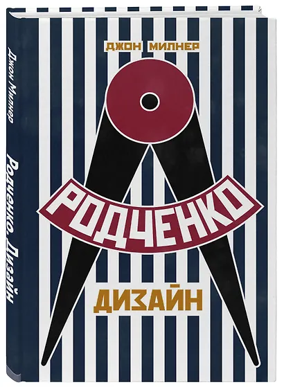 Родченко. Дизайн - фото 3