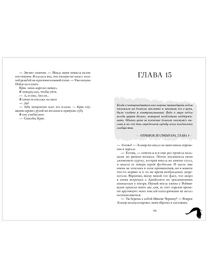 Академия Рейвенхолл. Тайная магия (рис. обложка) - фото 14