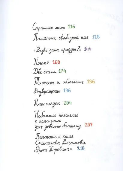 Фрося Коровина - фото 3