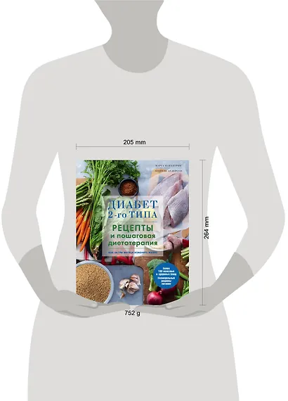 Диабет 2-го типа. Рецепты и пошаговая диетотерапия. - фото 4