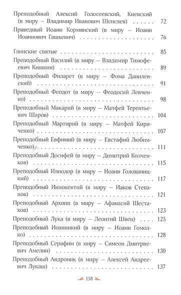 "Велия святых Твоих, Христе, сила!" Жития святых, прославленных в 2017 году Архиерейским Собором Русской Православной Церкви - фото 3