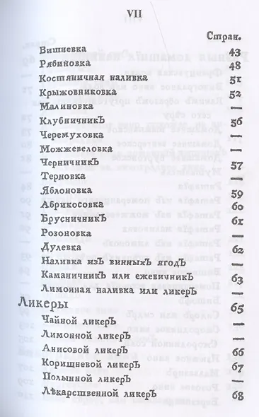 Российский хозяйственный винокур, пивовар, медовар, водочный мастер, квасник, уксусник и погребщик: Рецепты XVIII века: вино, водка, ликеры, наливки, мед, квас и прочие алкогольные и безалкогольные напитки: приготовление уксуса - фото 4