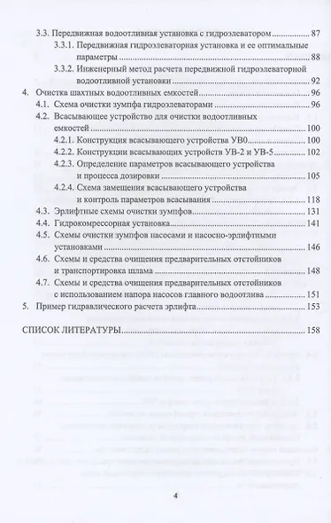 Эрлифты и гидроэлеваторы в горной промышленности - фото 3