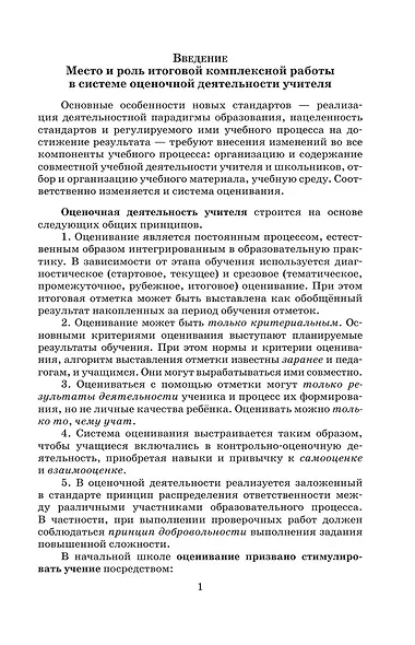 Мои достижения. Итоговые комплексные работы. 1 класс - фото 2