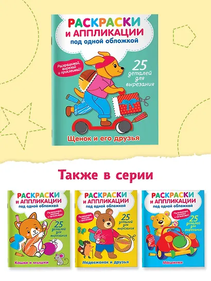 Щенок и его друзья - фото 5