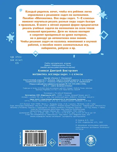 Математика. Все виды задач. 1-2 классы - фото 2