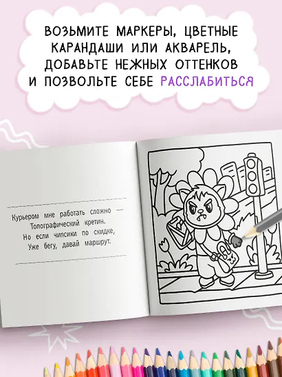 Раскраска для мамкиных модников в стиле лабубу - фото 4