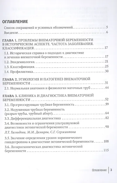 Внематочная беременность. 3-е изд. - фото 2