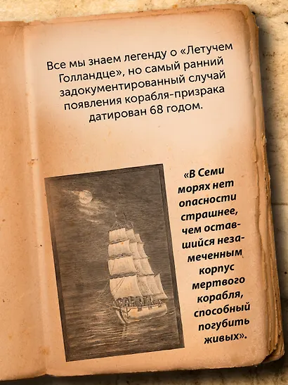 Когти грифона и летающие змеи: Древние мифы, исторические диковинки и научные курьезы - фото 11