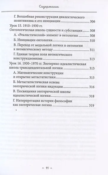 Монастырь семи лучей. Книга 4. Эзотерическая магия - фото 10