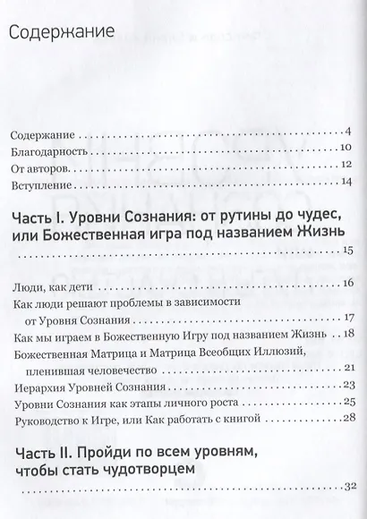 Уровни сознания, или путь к счастью - фото 2