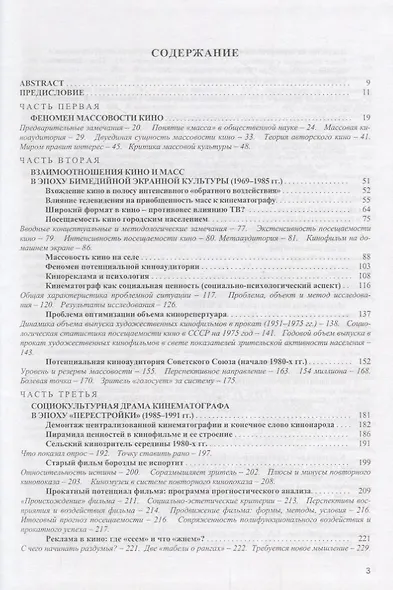 Социокультурная драма кинематографа. Аналитическая летопись 1969-2005 гг. - фото 2