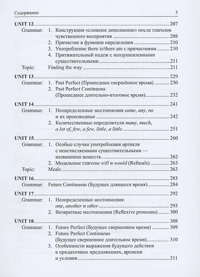 Учебник по английскому языку. Том 2. Совершенствуйте свой английский - фото 5