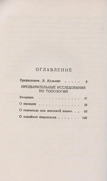Предварительные исследования по топологии - фото 2