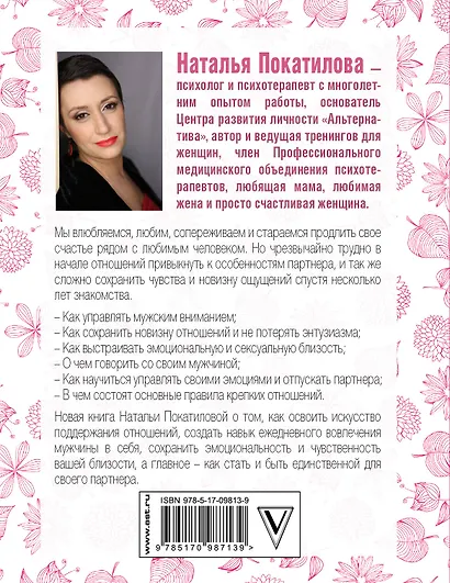 Как быть единственной для своего мужчины - фото 2