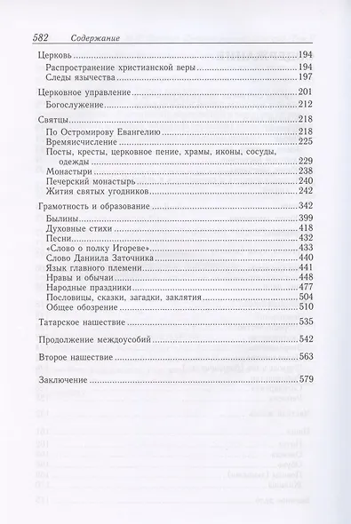 Древняя русская история до монгольского ига. Том 1. Том 2 (комплект из 2 книг) - фото 5