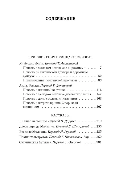 Приключения принца Флоризеля - фото 7