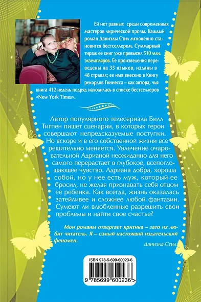 Голос сердца - фото 2
