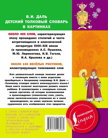 Детский толковый словарь в картинках - фото 2
