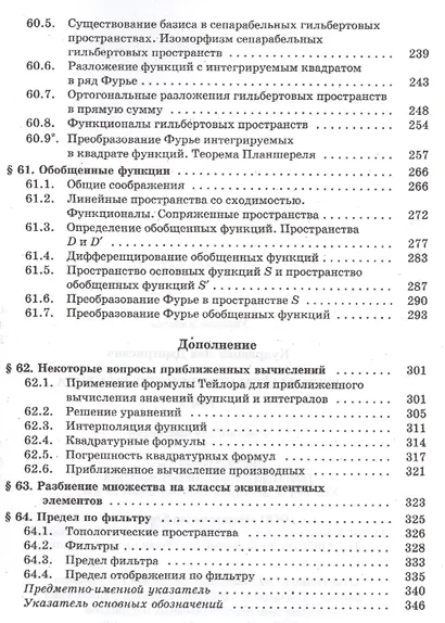 курс математического анализа в 3-х т. том 3 6-е изд., пер. и доп. учебник для бакалавров - фото 4