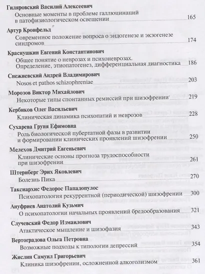 Антология избранных текстов отечественных психиатров - фото 3