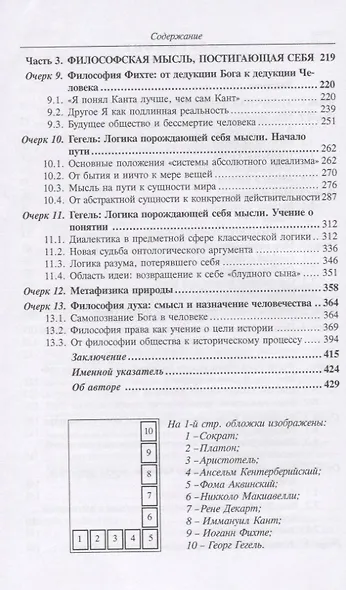 Очерки из истории классической философии - фото 3