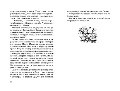 Момо - фото 8