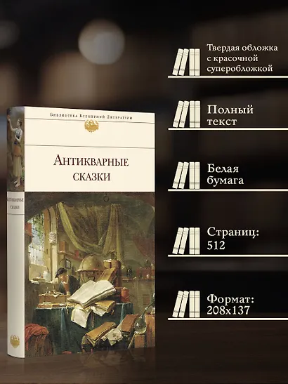Антикварные сказки - фото 5