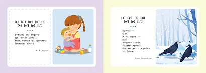 Логопедические карточки. Стихи для развития речи - фото 8