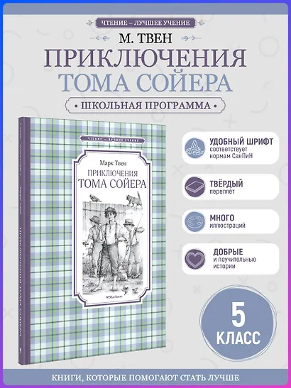 Приключения Тома Сойера - фото 4