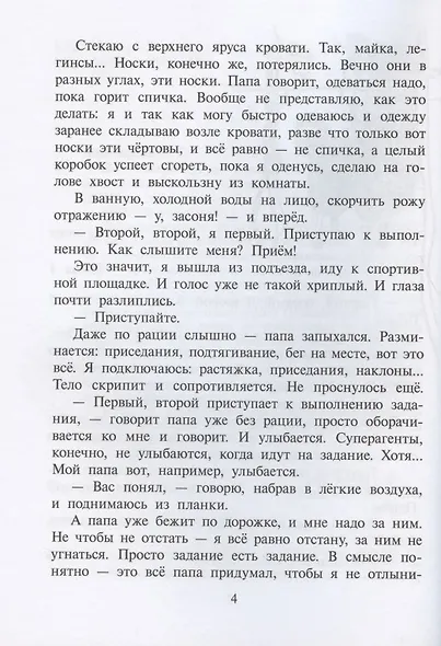 Я - сестра Тоторо. Повесть - фото 3