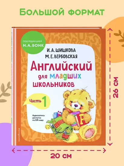 Английский для младших школьников. Учебник. Часть 1 - фото 5